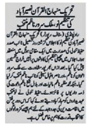 Minhaj-ul-Quran  Print Media Coverage DAILY VOICE OF PAKISTAN